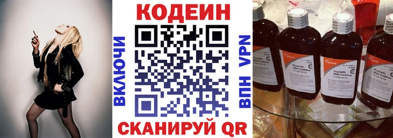 Кодеин напиток Lean (лин)  Купить закладки  Абакан 